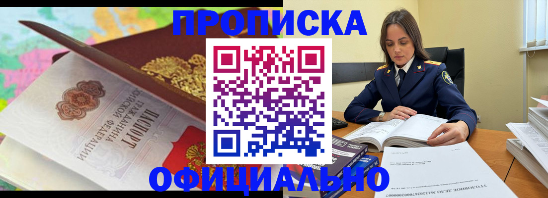 купить прописку в Киржаче
