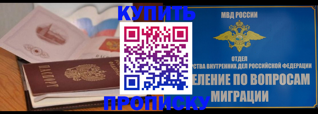 прописка законно в Киржаче