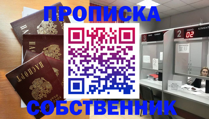временная прописка в Киржаче